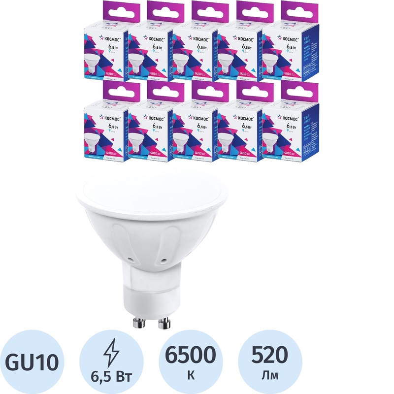 Изображение товара Светодиодная лампа GU10 Космос 6.5 Вт 6500К 520Лм матовая