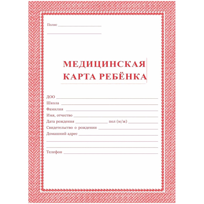 Изображение товара Карта медицинская ребенка А4 по форме № 026/у-2000 (2 штуки в упаковке)