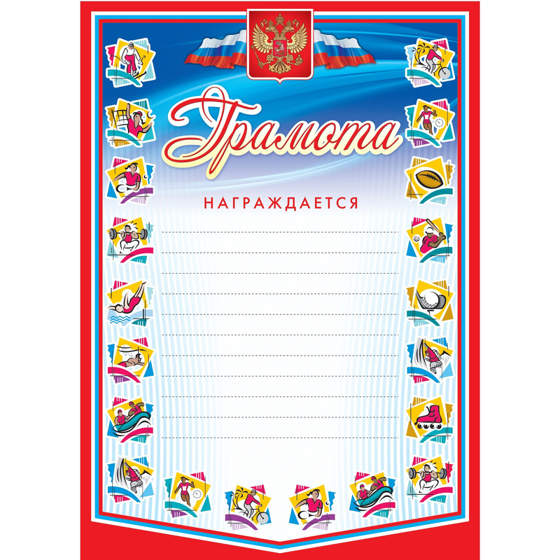 Изображение товара Грамота спортивная А4 250 г/кв.м (10 штук в упаковке, КЖ-183)
