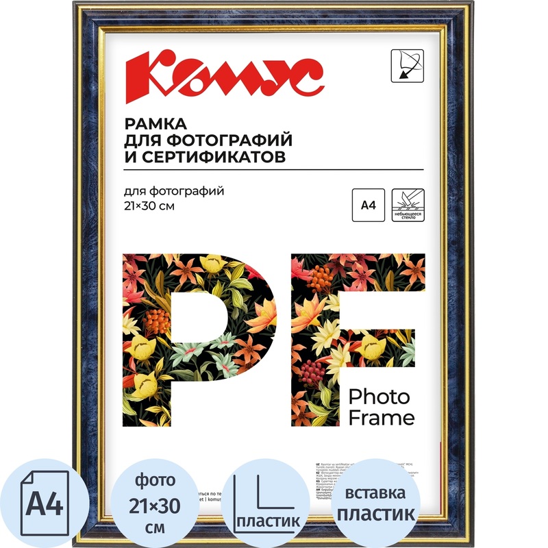 Изображение товара Рамка Комус (Attache) А4 21x30 см пластиковый багет синяя для фотографий интерьера