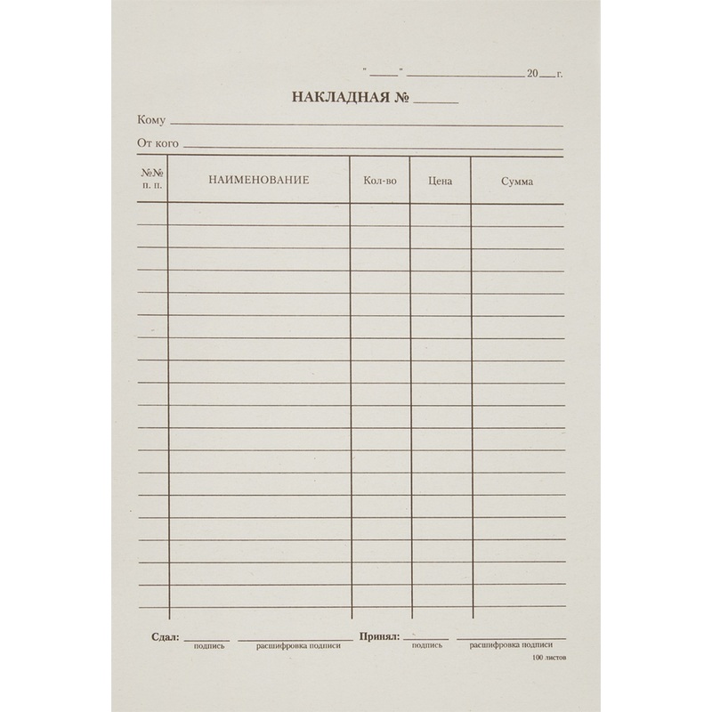 Изображение товара Бланк Attache Накладная газетная бумага А5, 20 книжек по 100 листов