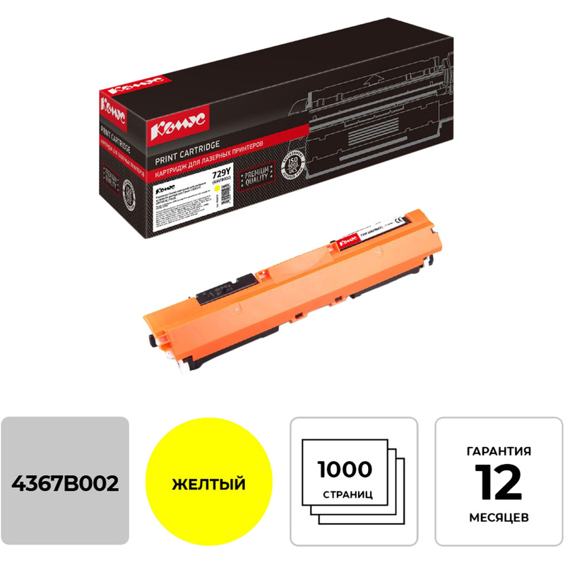 Изображение товара Картридж лазерный Комус 729Y для Canon желтый совместимый с ресурсом 1000 стр