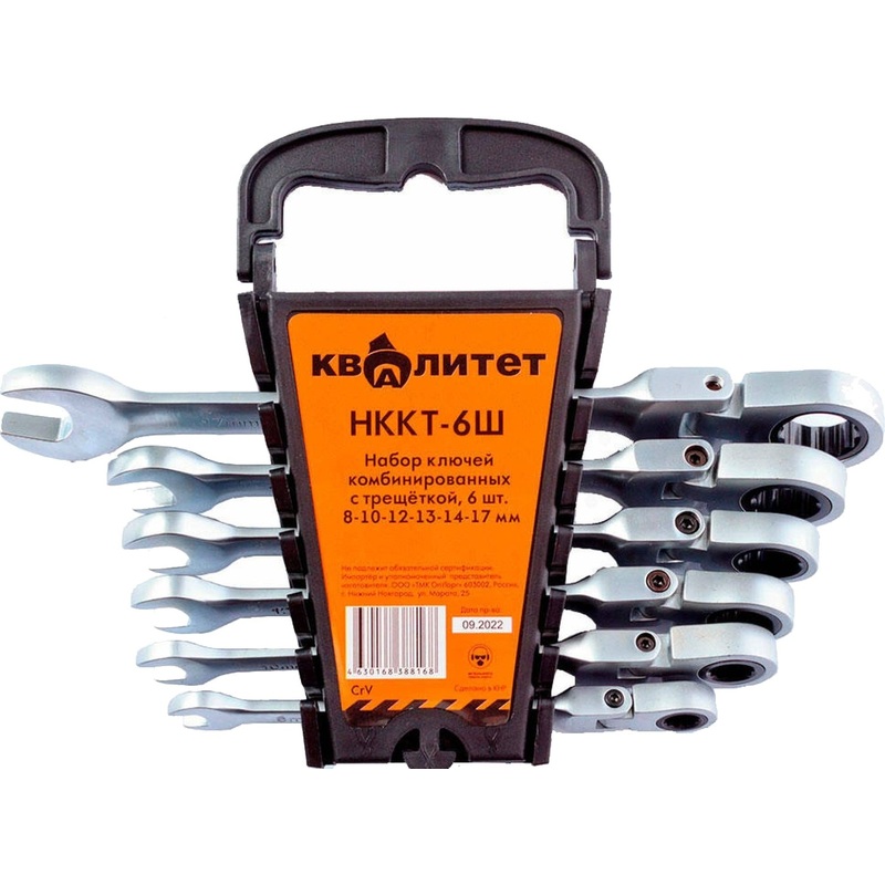 Изображение товара Набор ключей комбинированных трещоточных Квалитет 6 предметов НККТ-6Ш