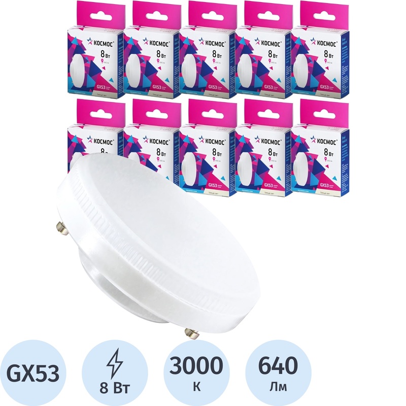 Изображение товара Лампа светодиодная Космос 8 Вт GX53 3000 К 640 Лм в упаковке 10 штук