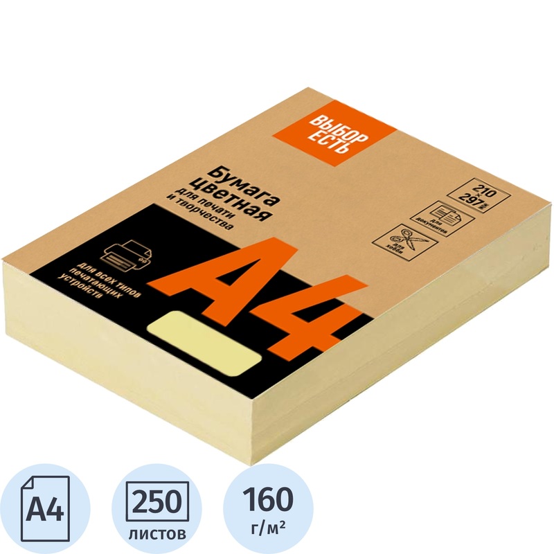 Изображение товара Цветная цветная бумага для печати А4 160 г/м2 пастель жёлтая 250 листов