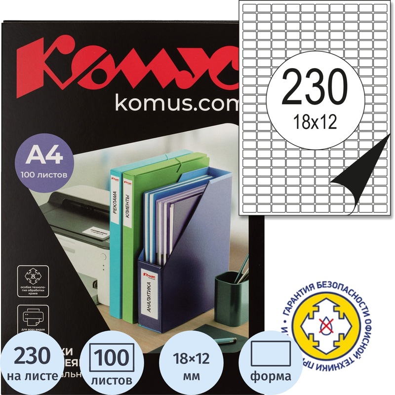 Изображение товара Этикетки самоклеящиеся Комус (ProMega Label) 18х12 мм 230 штук на листе белые с закругленными углами (100 листов в упаковке)