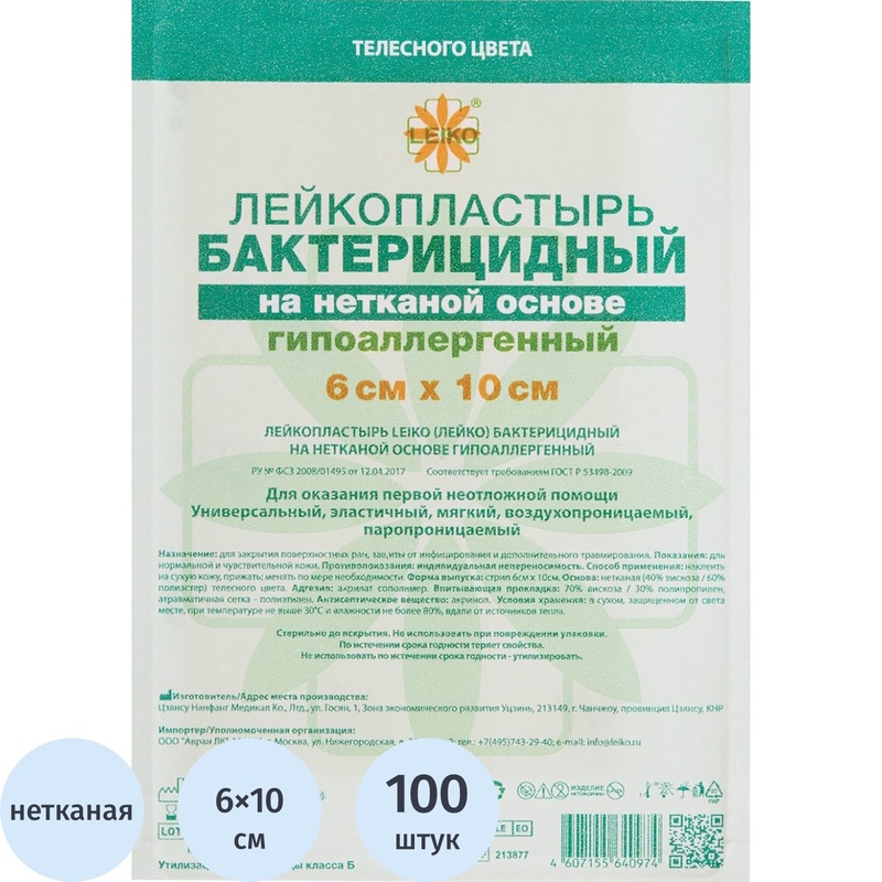 Изображение товара Лейкопластырь Leiko plaster бактерицидный 6x10 см (100 штук в упаковке)