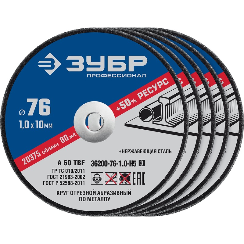 Изображение товара Набор дисков по металлу Зубр 76 мм (5 штук)