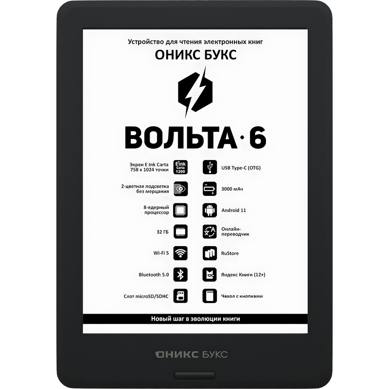 Изображение товара Электронная книга Onyx boox Volta 6 6 дюймов чёрная