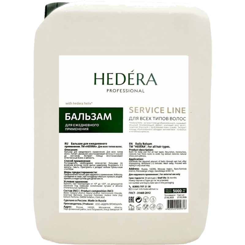 Изображение товара Бальзам Hedera Professional Service Line для всех типов волос 5000 мл