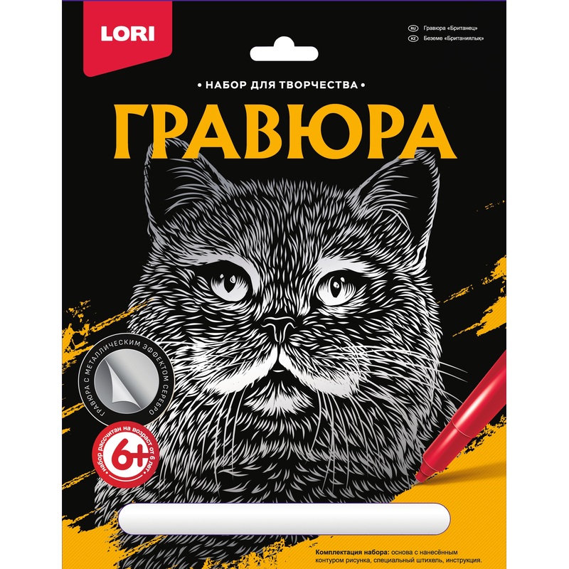 Изображение товара Гравюра Lori Кот Британец с металлическим эффектом 21.5x27.5 см для творчества