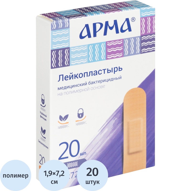 Изображение товара Бактерицидный лейкопластырь Арма 1.9x7.2 см 20 штук лечебное средство