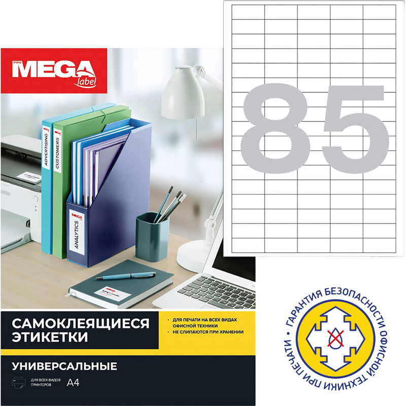 Изображение товара Этикетки самоклеящиеся Комус 38х16.9 мм 85 штук на листе