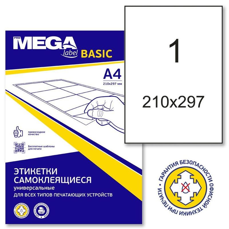 Изображение товара Самоклеящиеся этикетки ProMega Label Basic 210x297 мм белые, 100 листов