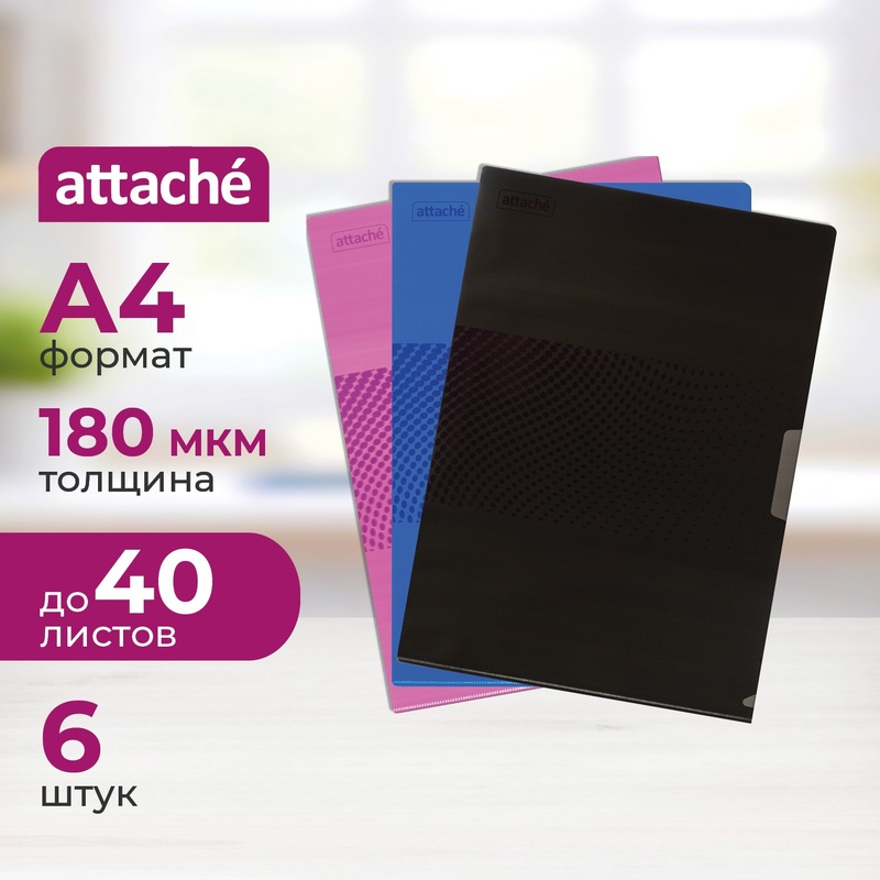 Изображение товара Папка-уголок Attache Digital А4 пластиковая 180 мкм (6 штук в упаковке)