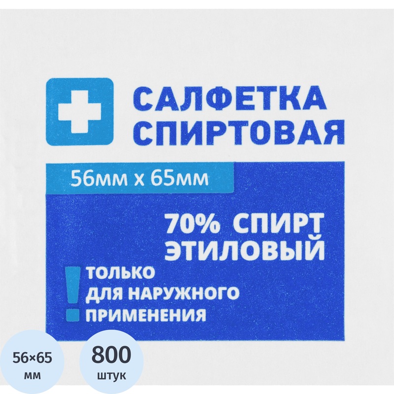 Изображение товара Спиртовые антисептические салфетки Грани 56x65 мм 800 шт стерильные Россия