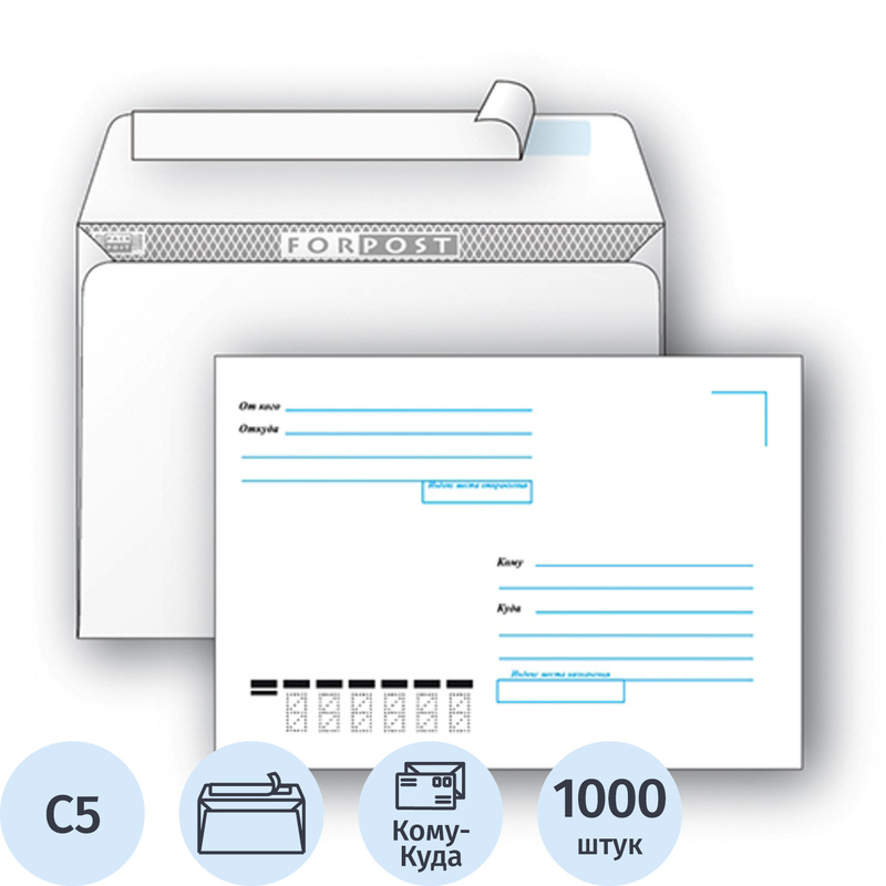 Изображение товара Конверт ForPost С5 80 г/кв.м белый с внутренней запечаткой (1000 шт)