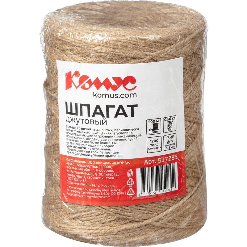 Шпагат джутовый Комус полированный 1200 текс (500 м, 0.56 кг)