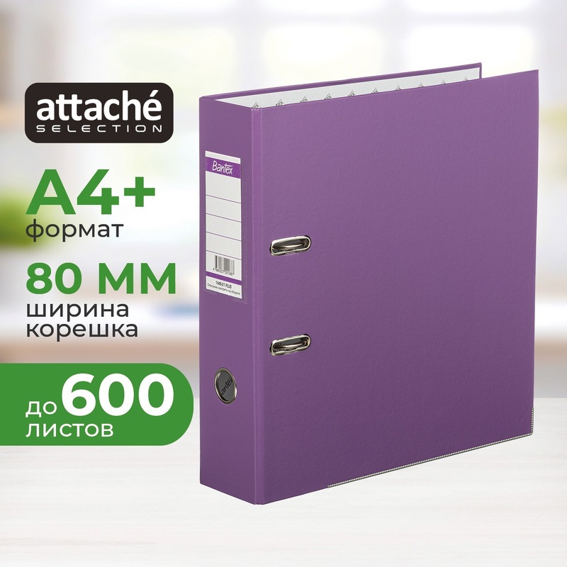 Изображение товара Папка-регистратор Bantex (Attache Selection) Economy Plus 80 мм фиолетовая бумвинил/бумага с защитным уголком
