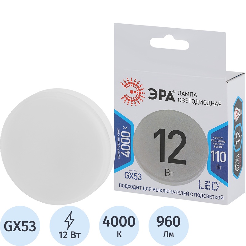 Изображение товара Светодиодная лампа Эра GX53 12 Вт нейтральный белый 4000K 960лм