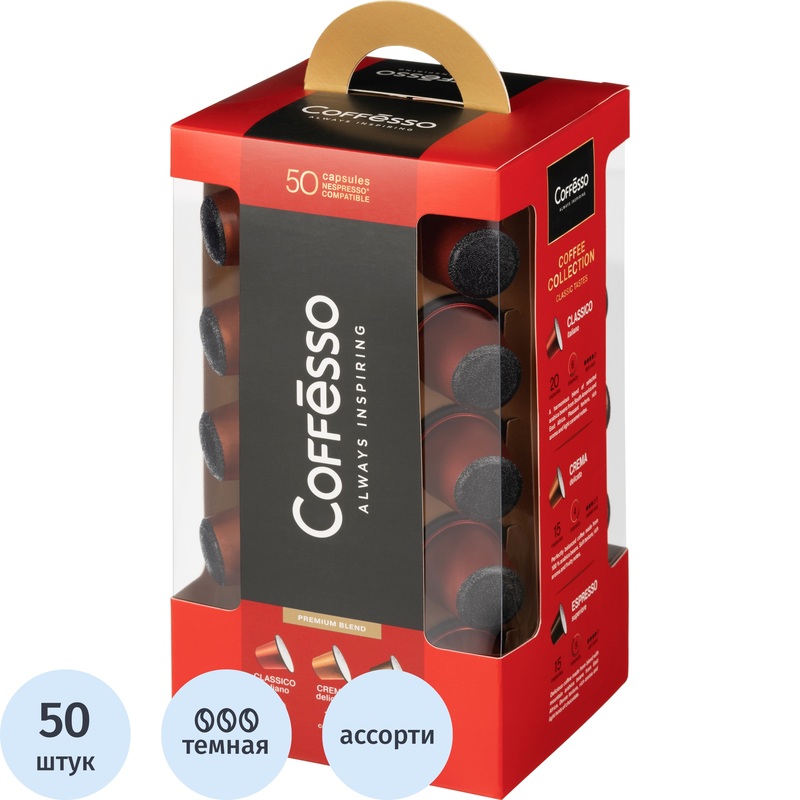 Изображение товара Кофе в капсулах Coffesso Ассорти 50 капсул для Nespresso