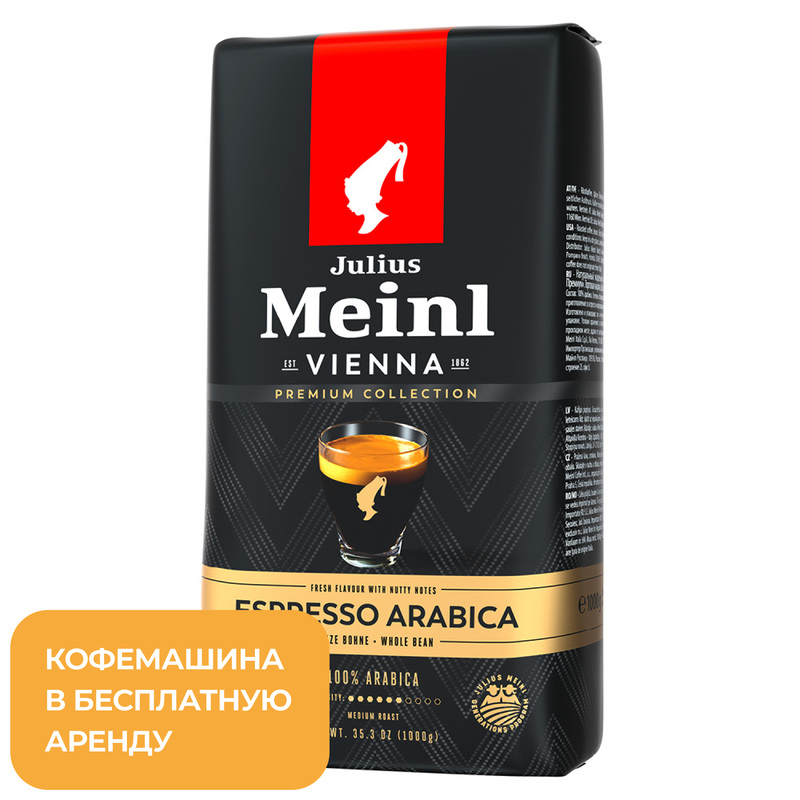 Изображение товара Кофе в зёрнах Julius Meinl Premium Collection Espresso 1 кг вакуумная упаковка