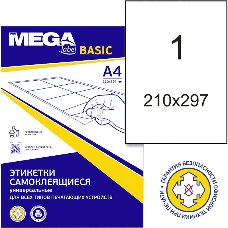 Изображение товара Этикетки самоклеящиеся Attache (ProMega Label Basic) А4 210x297 мм 1 штука на листе белые (100 листов в упаковке)
