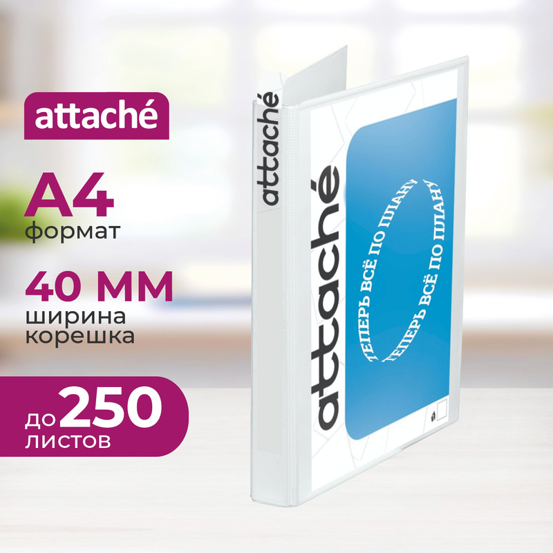 Изображение товара Папка Панорама на 4-х кольцах Attache 40 мм белая до 250 листов