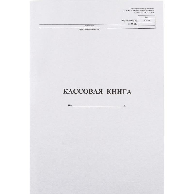 Изображение товара Книга кассовая вертикальная форма NКО-4 (48 листов, скрепка, обложка картон)