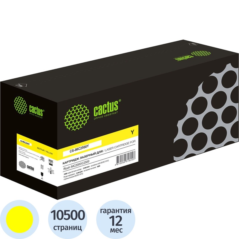 Изображение товара Картридж лазерный Cactus IM C2500H CS-IMC2500Y/842312 для Ricoh желтый совместимый