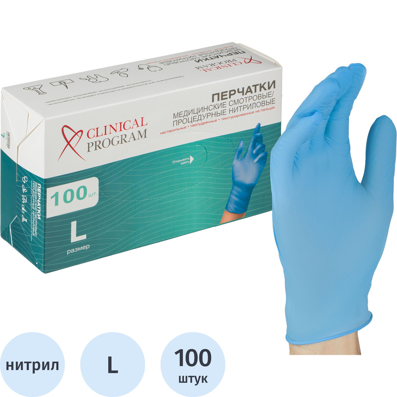 Изображение товара Медицинские смотровые нитриловые перчатки Clinical Program L голубые 100 шт