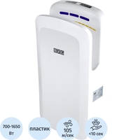 Сушилка для рук электрическая BXG-JET-7200 UV с функцией Ультрафиолетового обеззараживания сенсорная белая