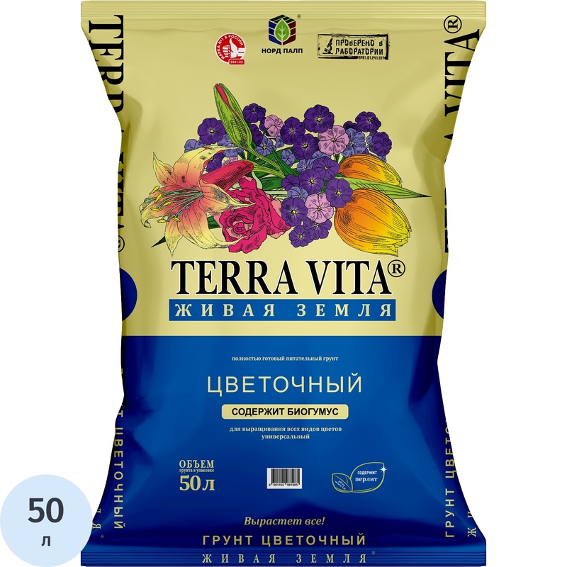 Изображение товара Грунт для цветов Terra Vita Живая земля 50 л Изображение товара Грунт для цветов Terra Vita Живая земля 50 л