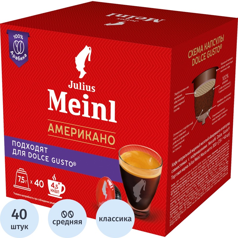 Изображение товара Кофе в капсулах для кофемашин Julius Meinl Американо (40 шт. в упаковке)