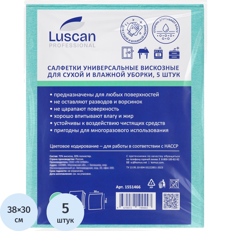 Изображение товара Салфетки хозяйственные повышенной впитываемости Luscan Professional вискоза 38x30 см 90 г/кв.м зелёные (5 штук в упаковке)