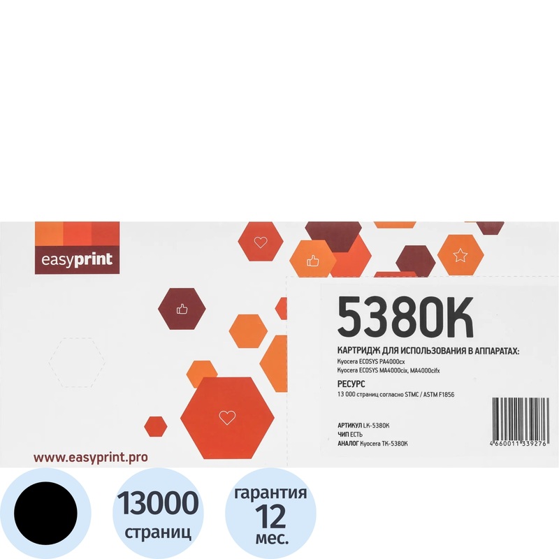 Изображение товара Тонер-картридж EasyPrint TK-5380K LK-5380K для Kyocera чёрный совместимый Изображение товара Тонер-картридж EasyPrint TK-5380K LK-5380K для Kyocera чёрный совместимый