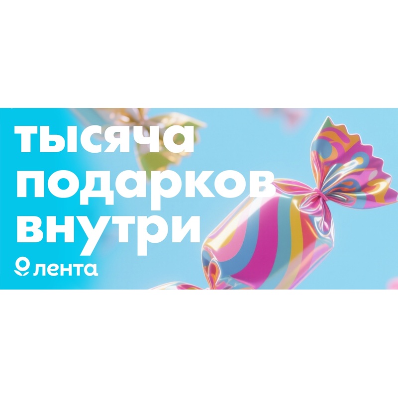 Изображение товара Подарочный сертификат электронный Лента номиналом 3000 рублей Изображение товара Подарочный сертификат электронный Лента номиналом 3000 рублей