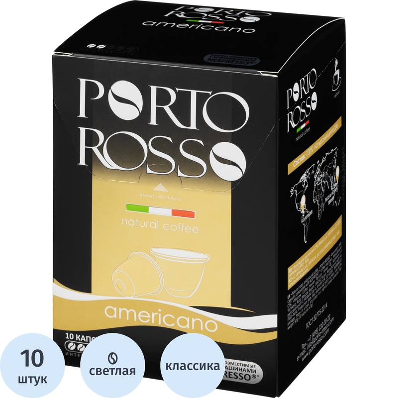 Изображение товара Кофе в капсулах Porto Rosso Americano 10 шт для Nespresso легкий светлый вкус