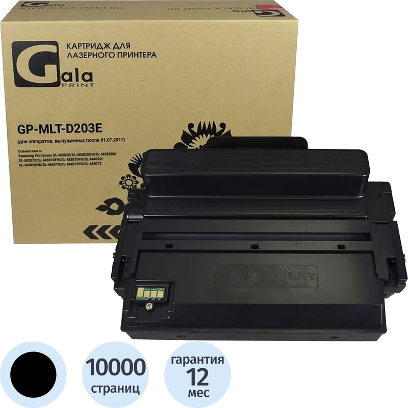 Изображение товара Картридж лазерный GalaPrint MLT-D203E для Samsung черный 10000 страниц