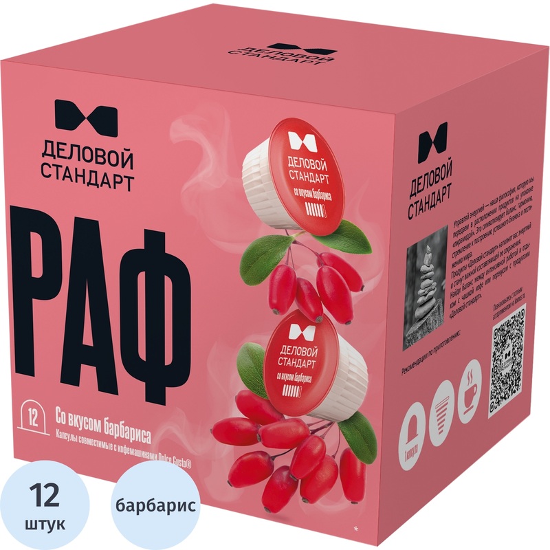 Изображение товара Кофейный напиток в капсулах Деловой Стандарт Раф барбарис 12 шт для капсульных кофемашин