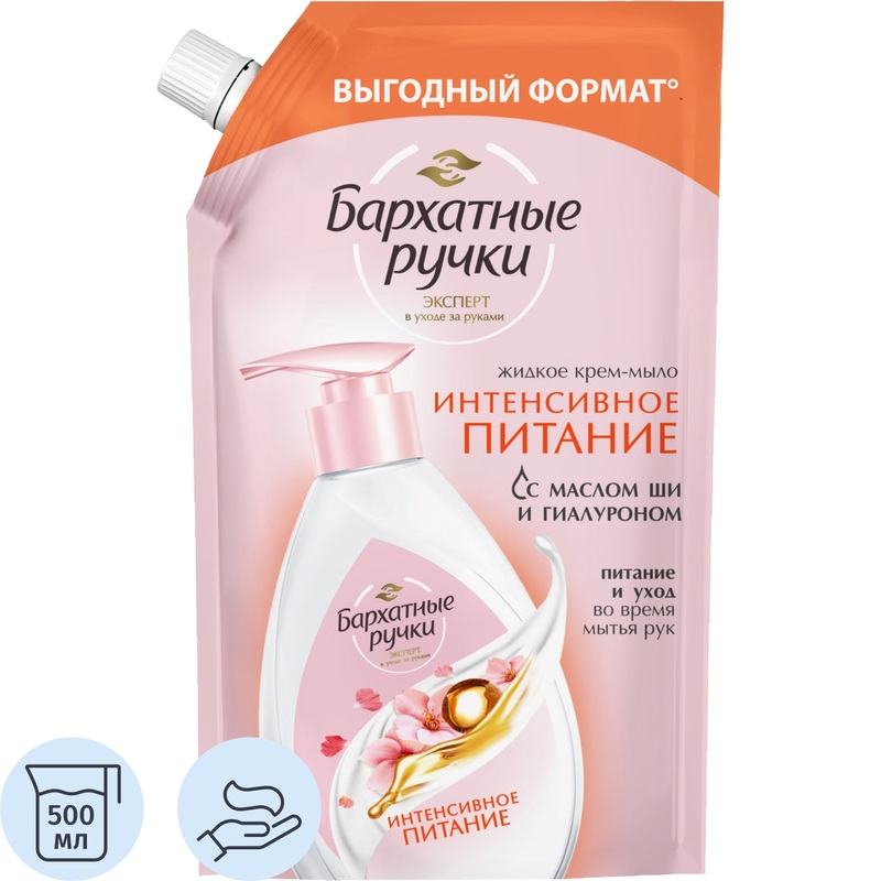 Изображение товара Крем-мыло Бархатные ручки Интенсивное питание 500 мл
