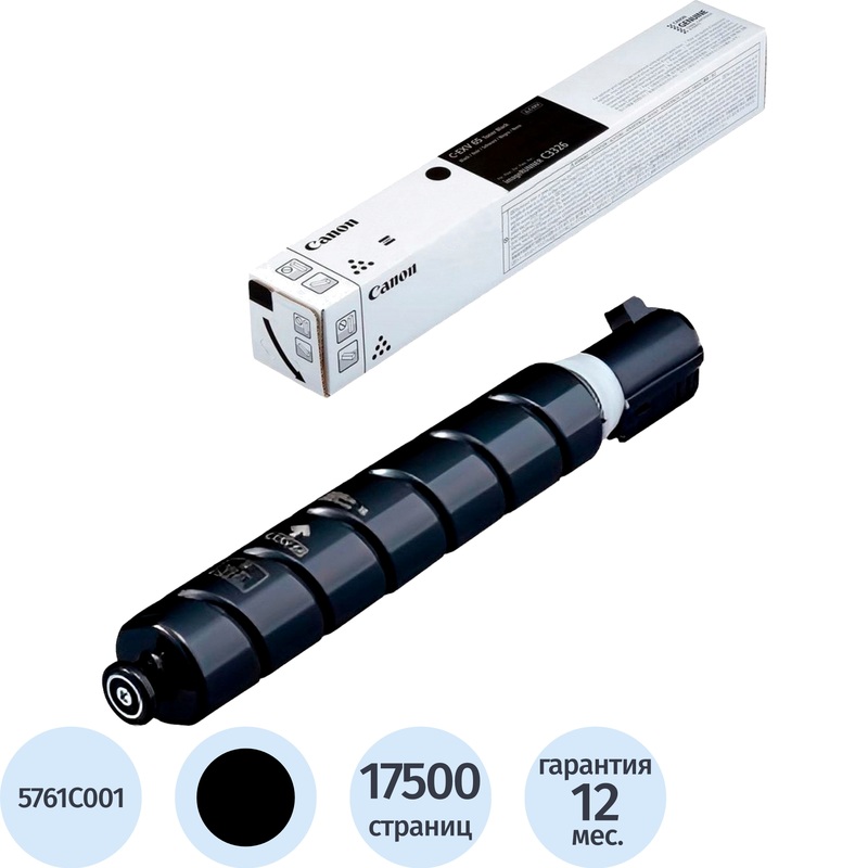 Изображение товара Тонер Canon CEXV-65 5761C001 черный оригинальный