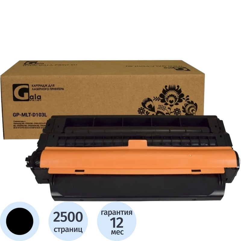 Изображение товара Картридж лазерный GalaPrint MLT-D103L для Samsung совместимый повышенной емкости черный