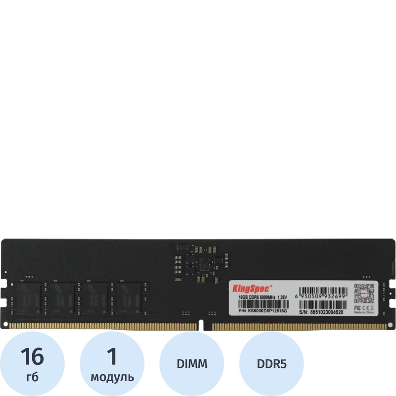 Изображение товара Модуль памяти Kingspec KS6000D5P12516G DDR5 16 ГБ Изображение товара Модуль памяти Kingspec KS6000D5P12516G DDR5 16 ГБ