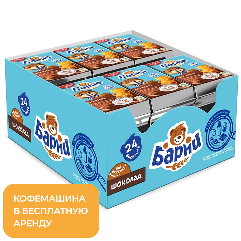 Изображение товара Пирожное бисквитное Медвежонок Барни с шоколадной начинкой 30 г (24 штуки в упаковке)