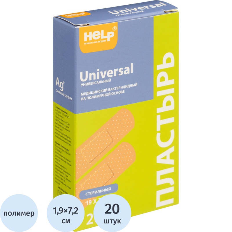 Изображение товара Пластырь HELP Universal бактерицидный 1.9x7.2 см, 20 штук в упаковке