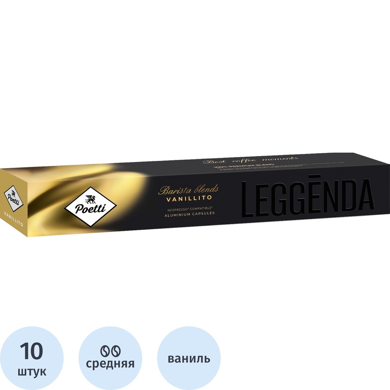 Изображение товара Кофе в капсулах Poetti Leggenda Vanillito для Nespresso