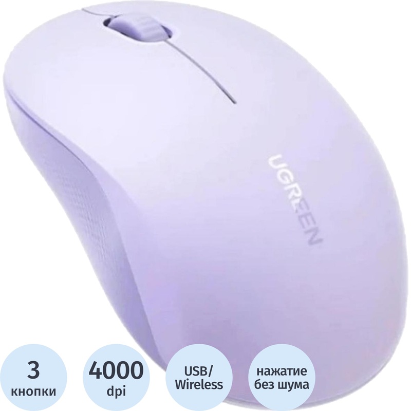 Изображение товара Беспроводная мышь Ugreen M331 сиреневая с высоким разрешением dpi