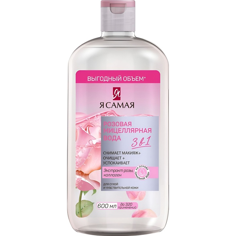 Изображение товара Мицеллярная вода 3 в 1 Я Самая 600 мл для чувствительной кожи