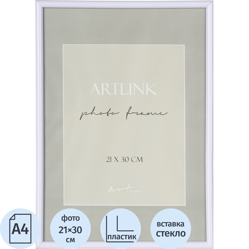 Изображение товара Рамка Decoline White А4 21x30 см пластиковый багет 10 мм белая